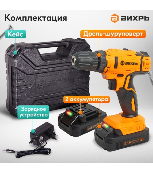 Дрель-шуруповерт Вихрь ДА-К20/2А, 20 В, 2 Ач, 50 Нм, щеточный