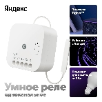Умное реле Яндекс YNDX-00537 белый, фото2
