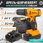 Дрель-шуруповерт Вихрь ДА-К20/2А, 20 В, 2 Ач, 50 Нм, щеточный, фото11