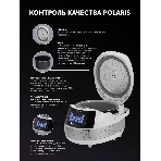 Мультиварка Polaris PMC 5017 5л серебристый, фото9