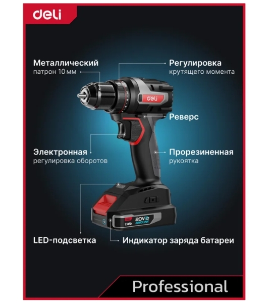 Дрель-шуруповерт Deli DE-DZ20-1, 20 В, 0 Ач, 50 Нм, бесщеточный