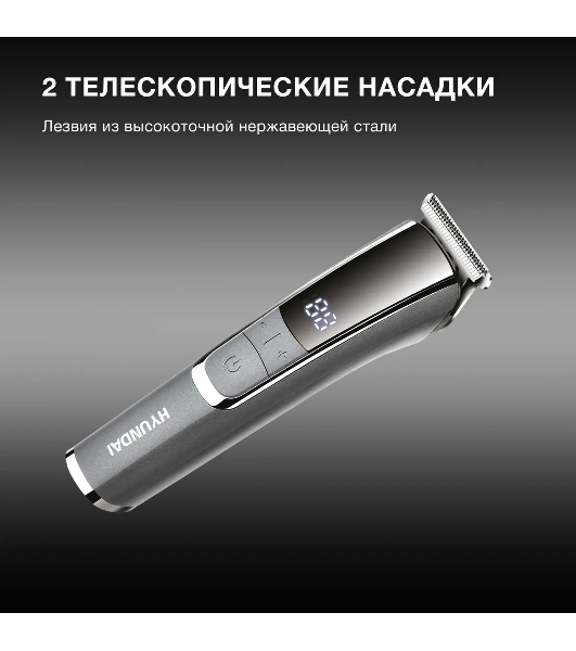Триммер Hyundai H-HT6061 серебристый металлик/серебристый (насадок в компл:4шт)