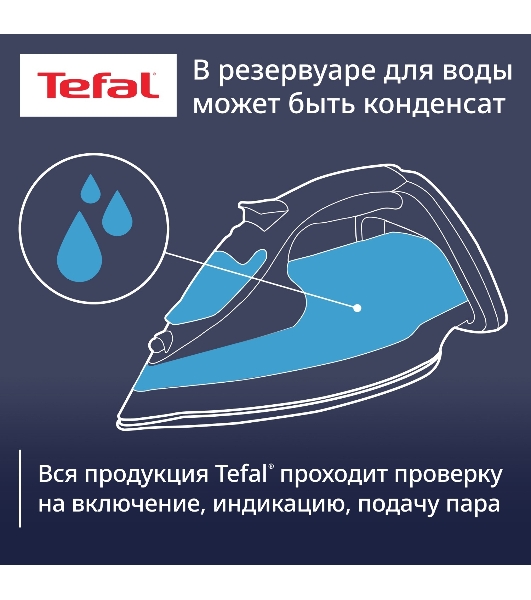 Утюг Tefal FV1R10F1 бирюзовый, 2000 Вт, 24 г/мин, 90 г/мин, 200 мл