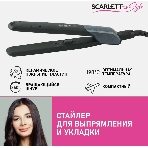 Выпрямитель для волос Scarlett SC-HS60014 черный, 22 мм, 190 °C, 1 режим, фото4