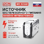 Источник бесперебойного питания Powercom Imperial IMP-625AP 375Вт 625ВА черный, фото10