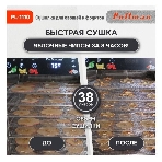 Сушилка для овощей и фруктов Pullman PL-1110, 10 уровней, 21 поддонов, 800 Вт, фото4