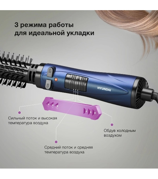 Фен-щётка Hyundai H-HB0110 синий, 1000 Вт, ионизация, 40/50 мм