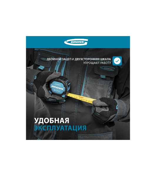 Рулетка Gross Experte, 5 м x 27 мм, двухкомпон. корпус, магнит, двухстор. разметка, нейлон