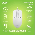 Мышь проводная Acer OMW300 белый, 1200 dpi, USB, кнопки - 3, фото4