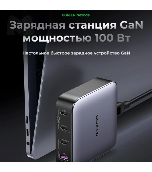 Сетевое зарядное устройство на рабочий стол 100Вт Ugreen CD328, 1хUSB-A, 3хUSB-C, PD 3.0, QC 4.0+, GaN, Space Gray (90928)