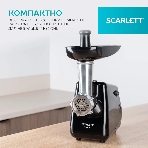 Мясорубка электрическая Scarlett SC-MG45M26 черный, 1900 Вт, 2.0 кг/мин, реверс, защита от перегрузки, насадки - 5, фото7