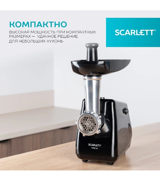 Мясорубка электрическая Scarlett SC-MG45M26 черный, 1900 Вт, 2.0 кг/мин, реверс, защита от перегрузки, насадки - 5
