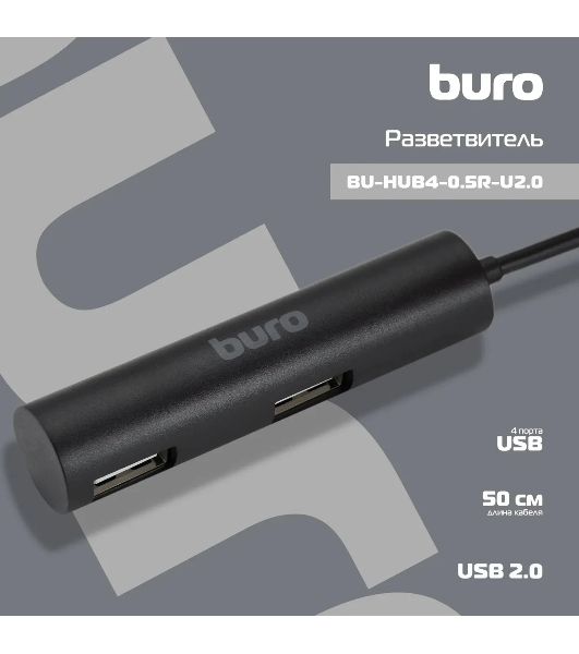 USB-концентратор Buro BU-HUB4-0.5R-U2.0, USB 2.0, USB 4 порта, USB