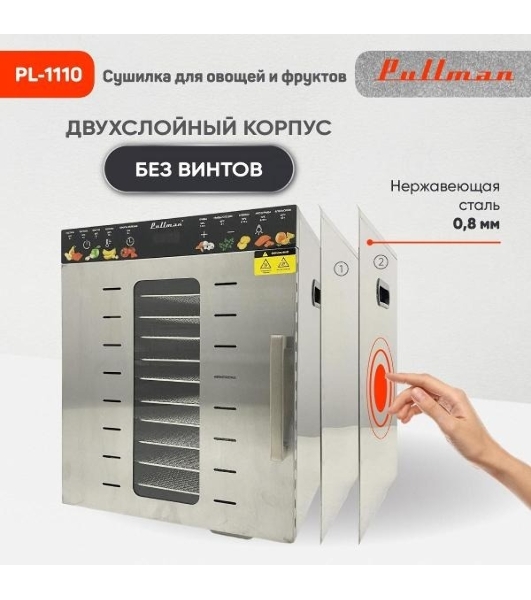 Сушилка для овощей и фруктов Pullman PL-1110, 10 уровней, 21 поддонов, 800 Вт
