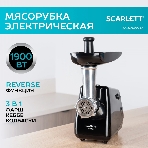 Мясорубка электрическая Scarlett SC-MG45M26 черный, 1900 Вт, 2.0 кг/мин, реверс, защита от перегрузки, насадки - 5, фото9