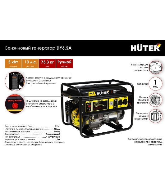 Электрогенератор бензиновый Huter DY6.5A, 5.5 кВт, 84 дБ, 73.3 кг