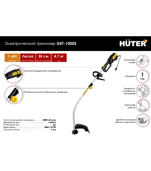 Триммер электрический Huter GET-1000S, от сети, 1000 Вт