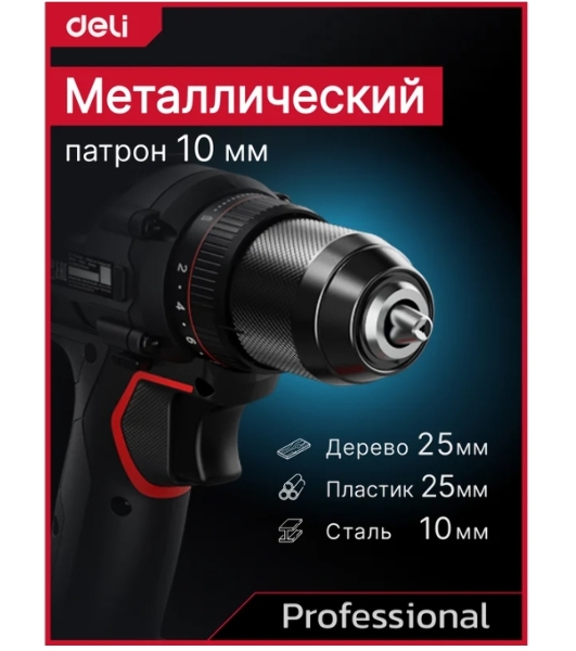 Дрель-шуруповерт Deli DE-DZ20-1, 20 В, 0 Ач, 50 Нм, бесщеточный