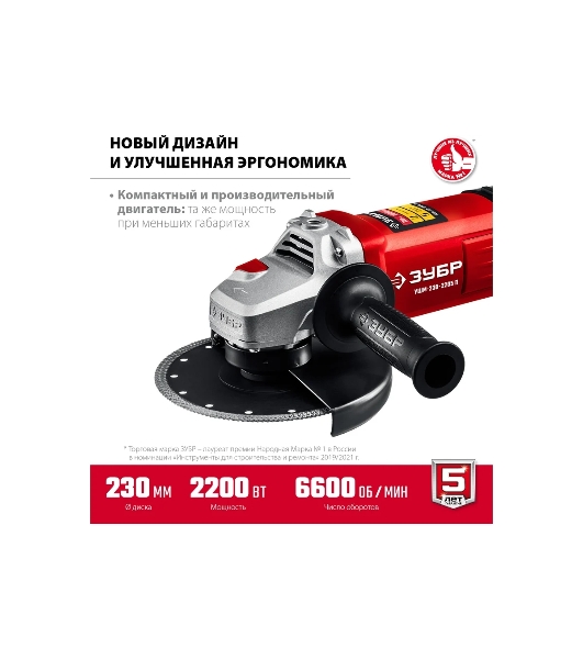 Угловая шлифовальная машина Зубр 230 мм, 2200 Вт.