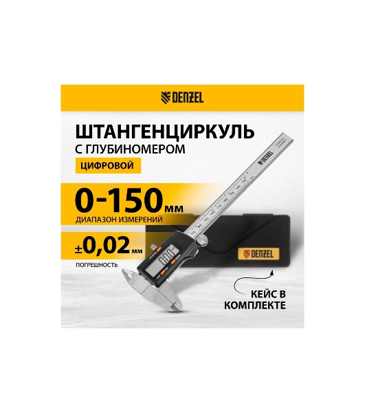 Штангенциркуль Denzel, 150 мм, электронный, с глубиномером