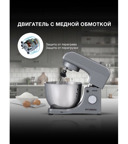 Миксер планетарный Hyundai HYM-S5451 1000 Вт, серый/черный