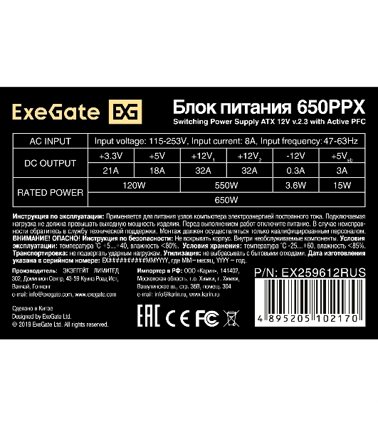 Блок питания ExeGate 650PPX RTL (EX259612RUS), 650Вт, 140мм, модульный, черный
