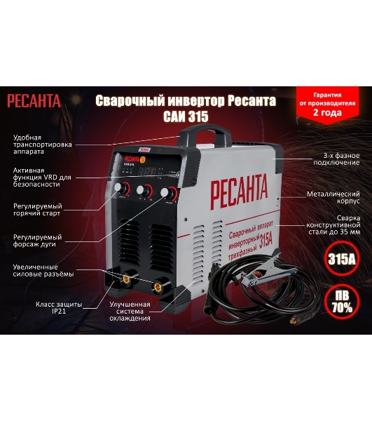Сварочный аппарат инверторный Ресанта САИ 315 3ф