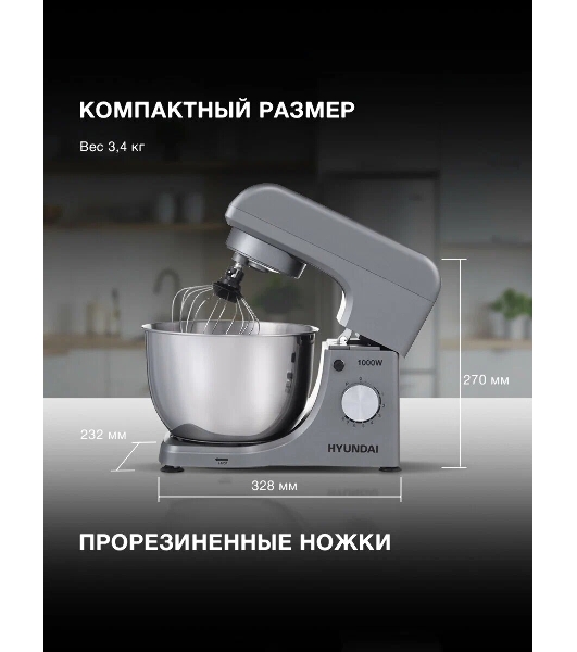 Миксер планетарный Hyundai HYM-S5451 1000 Вт, серый/черный