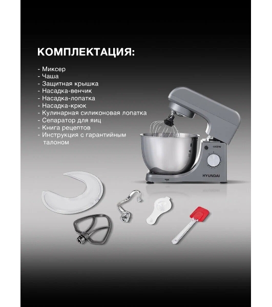 Миксер планетарный Hyundai HYM-S5451 1000 Вт, серый/черный