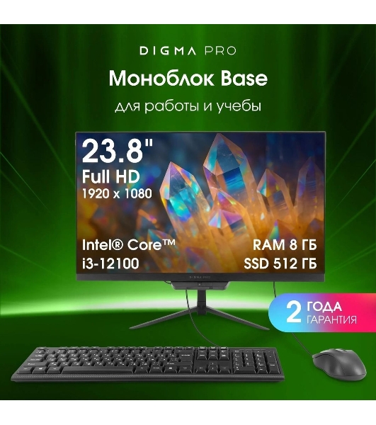 Моноблок Digma Pro Base 23.8' Full HD i3 12100 (3.3) 8Gb SSD 512Gb UHDG 730 CR Windows 11 Pro GbitEth WiFi BT 90W клавиатура мышь Cam черный 1920x1080