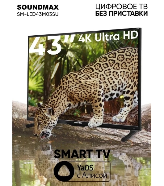 Телевизор Soundmax 43' SM-LED43M03SU черный Y LED FHD 60Hz Android 1.5GB/8GB