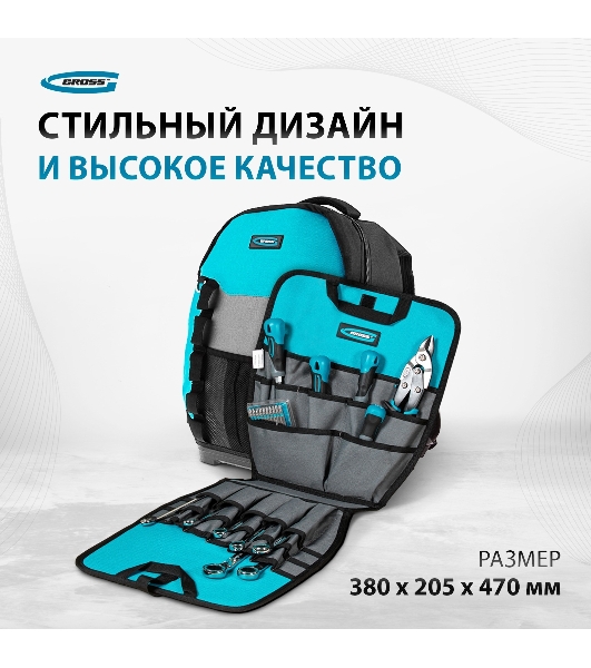 Рюкзак для инструмента GROSS 90270 Experte, 77 карманов, пластиковое дно,