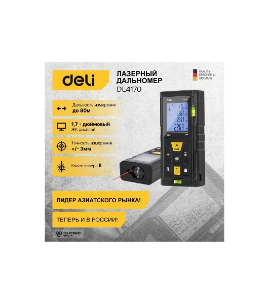 Лазерный дальномер Deli DL4170 (Диапазон измерения 0,05~80м, точность измерения: ±3мм)