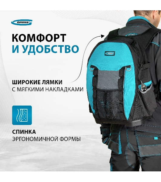 Рюкзак для инструмента GROSS 90270 Experte, 77 карманов, пластиковое дно,