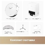 Робот-пылесос Dreame Trouver E20 Pro Plus белый, 3200 мAч Li-Ion, уборка сухая/влажная, пылесборник контейнер 0.330 л, фото7