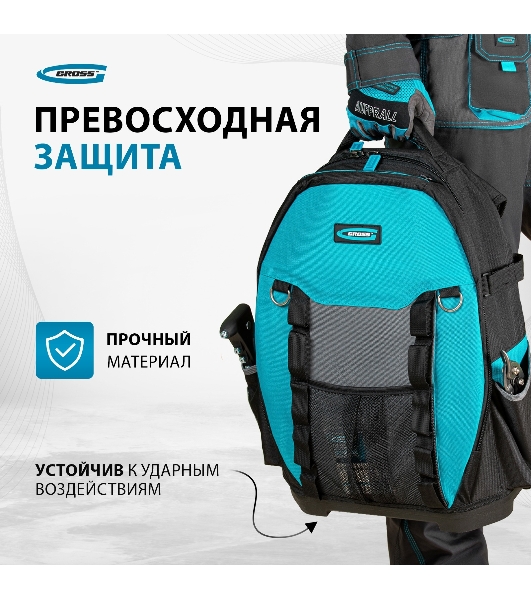 Рюкзак для инструмента GROSS 90270 Experte, 77 карманов, пластиковое дно,