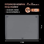 Поддон универсальный под мойку со сливным клапаном Pullman PL-SM01, размер 57х44х2,54 см, фото4