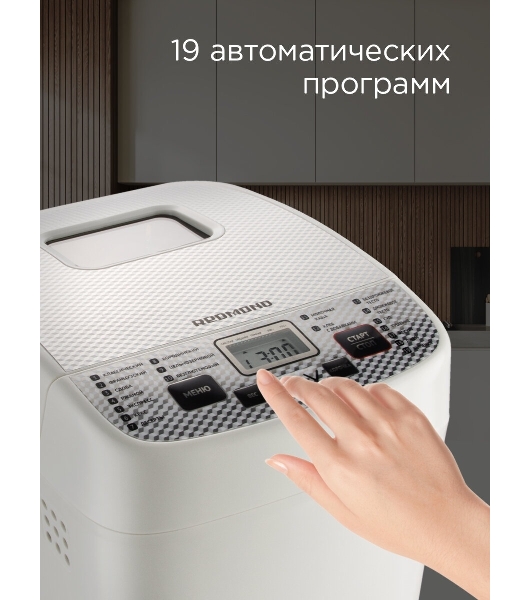 Хлебопечка Redmond RBM-1908 белый, 450 Вт, 0.75 кг, 19 программ