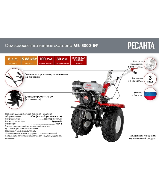 Сельскохозяйственная машина Ресанта МБ-8000-БФ (70/5/40) бензиновый 8л.с.