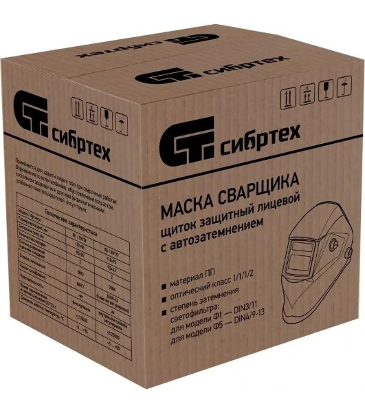 Щиток защитный Сибртех лицевой маска сварщика с автозатемнением Ф5, коробка