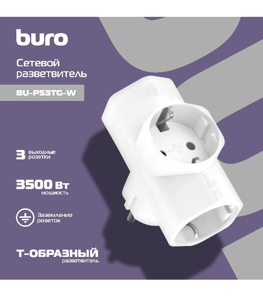 Сетевой разветвитель Buro BU-PS3TG-W (3 розетки) белый (пакет ПЭ)
