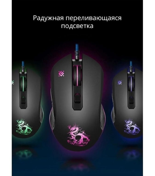 Мышь проводная Defender Sky Dragon GM-090L черный, 3200 dpi, USB, кнопки - 6