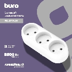 Сетевой разветвитель Buro BU-PS3-W (3 розетки) белый (пакет ПЭ), фото 1