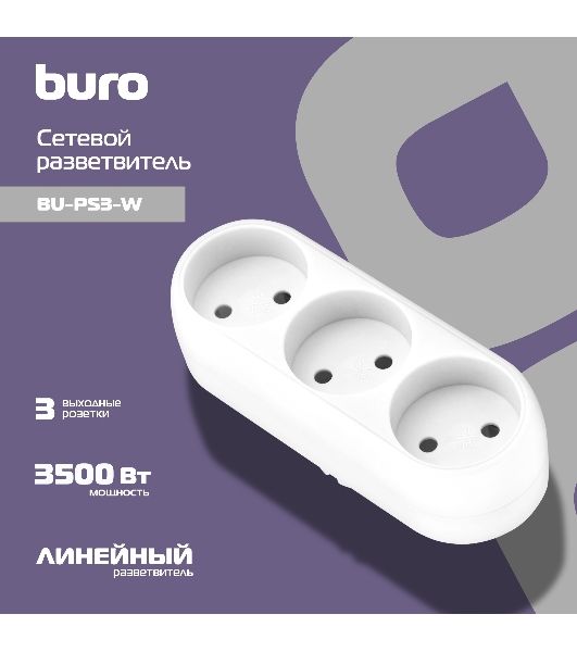Сетевой разветвитель Buro BU-PS3-W (3 розетки) белый (пакет ПЭ)