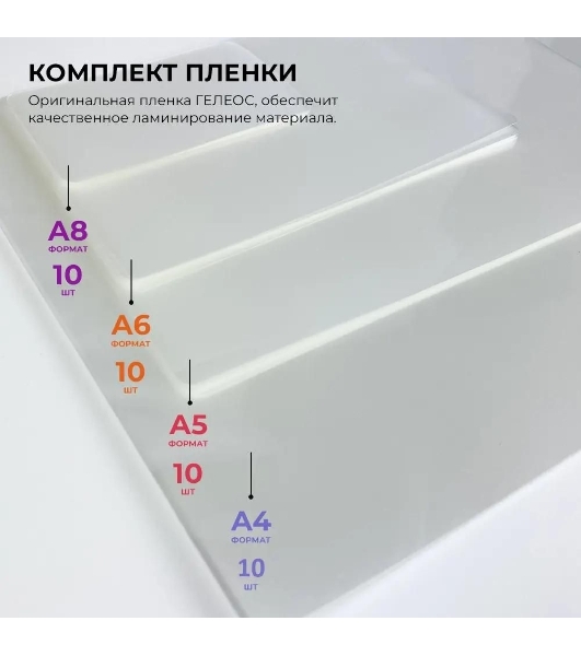 Ламинатор Гелеос ЛМ A4 Комбо, 2 вала, А4, 150мкм, 300 мм/мин