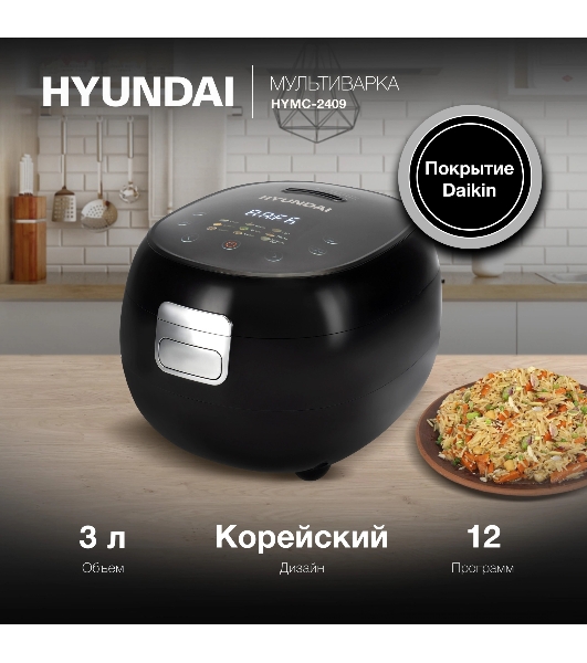 Мультиварка Hyundai HYMC-2409 500Вт, 3л черный
