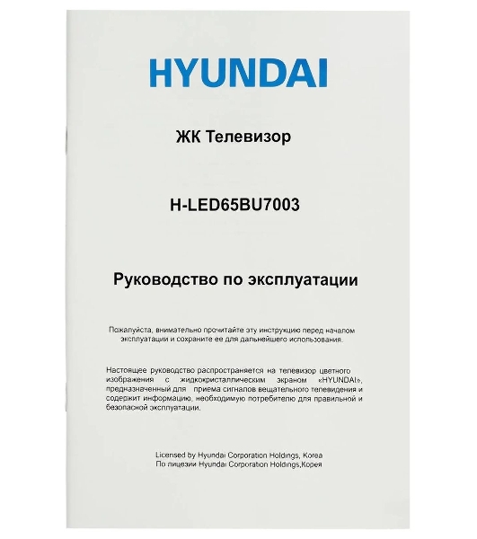Телевизор Hyundai 65' H-LED65BU7003 черный LED UHD 60Hz Smart TV