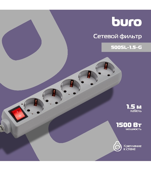 Сетевой фильтр Buro 500SL-1.5-G 1.5 м, 5 розеток, серый (пакет ПЭ)