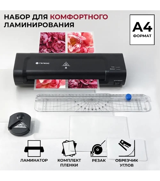 Ламинатор Гелеос ЛМ A4 Комбо, 2 вала, А4, 150мкм, 300 мм/мин