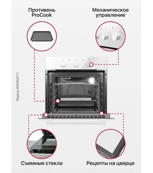Встраиваемая электрическая духовка Hansa BOEW64111 белый